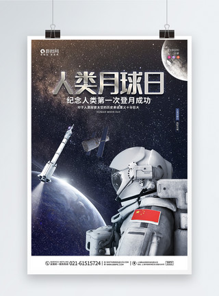 宇航员和星星简约现代人类月球日节日星空太空航天宣传海报模板