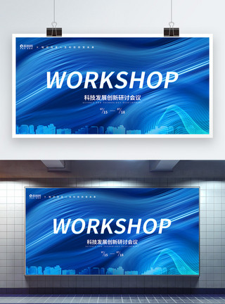 发展历程图片蓝色科技发展创新研讨会展板模板