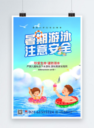 中小学生暑期安全暑期游泳注意安全公益宣传海报模板