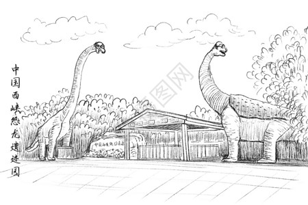 旅游景点速写河南西峡恐龙遗迹园图片