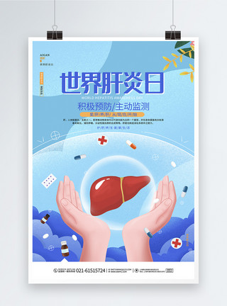 肝病治疗蓝色时尚世界肝炎日公益宣传海报设计模板