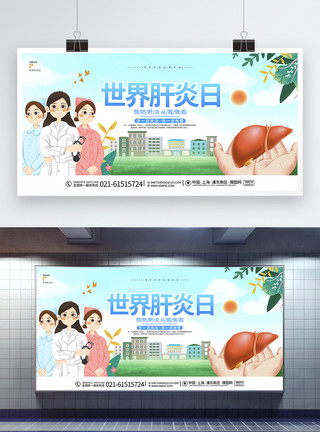 认识肝炎蓝色卡通世界肝炎日公益宣传展板背景模板
