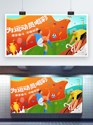 奥运赛跑动感大气为奥运喝彩东京奥运中国加油宣传展板设计模板
