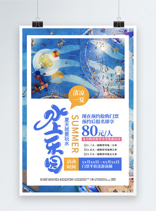 项目成本蓝色大气水上乐园水上嘉年华游乐场宣传促销海报模板