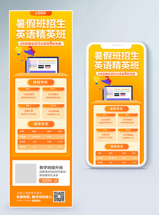 暑假班招生啦暑假班招生H5营销长图模板
