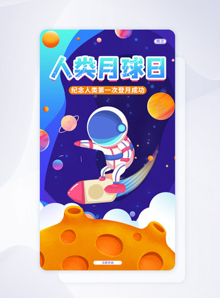 月亮上星星UI设计卡通可爱人类月球日宣传手机APP启动页界面模板