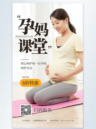 孕妈胎教长图海报孕妈课程摄影图海报模板