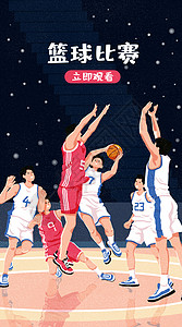 篮球比赛开屏插画背景图片
