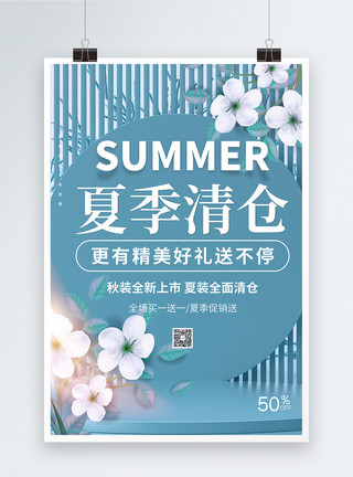 电商上新宣传夏季清仓促销宣传海报模板