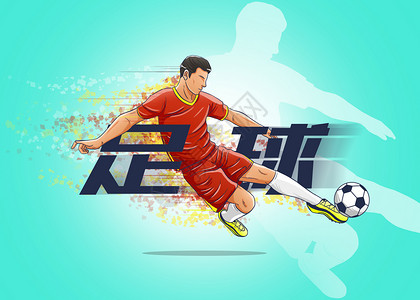 运动员踢足球运动项目插画足球插画