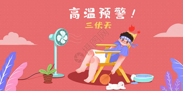 吹空调高温天气躺在椅子上避暑的男生插画