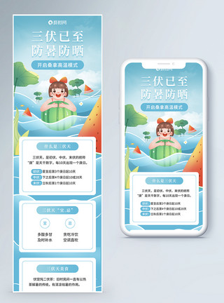 夏长图夏季炎热三伏天插画风营销长图模板
