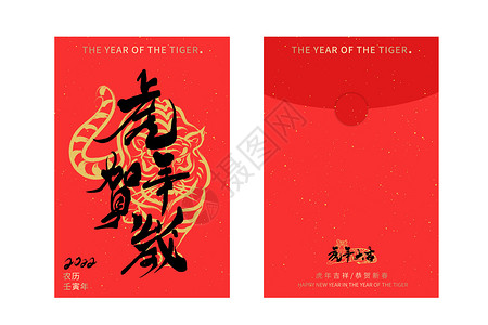 简单的手写贺卡2022虎年新年创意中国风红包插画