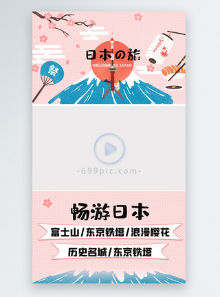 日系樱花日本旅游直播视频边框模板