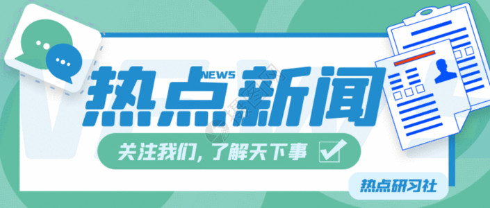 看报纸的男人热点新闻GIF高清图片