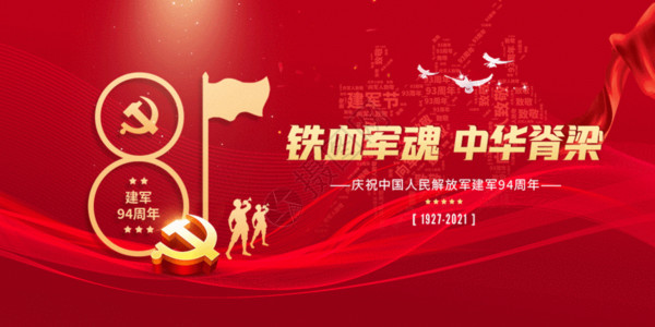 广西成立60周年红色大气八一建军节GIF高清图片