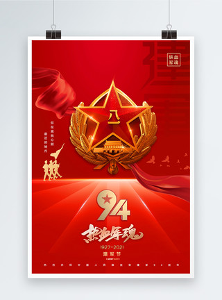 中国人民解放军陆军红色大气立体八一建军节海报模板