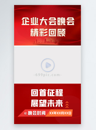 红色中国风视频边框企业大会晚会精彩回顾视频边框模板