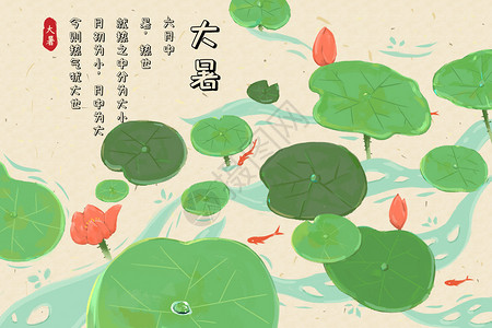 中国古诗词大暑节气国风复古插画插画