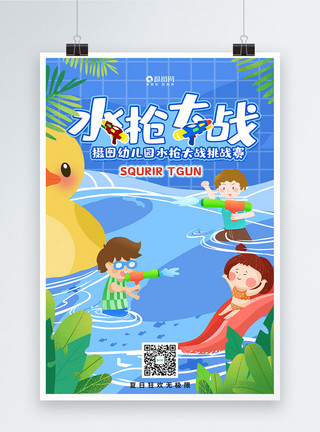 玩水水世界水乐园水上世界卡通水枪大战活动宣传海报模板