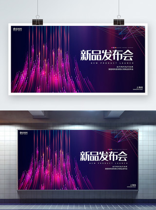 海报炫彩炫彩创意新品发布会企业峰会论坛科技会议背景模板