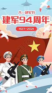 建军94周年快乐运营插画图片