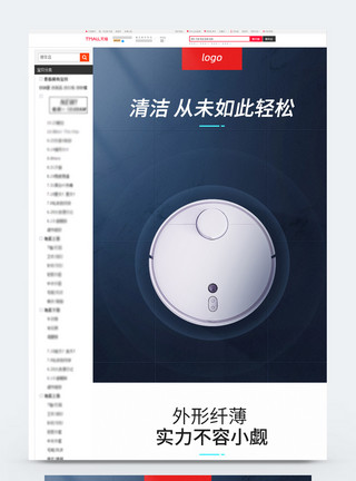 电器家居扫地机器人电器电商详情页模板