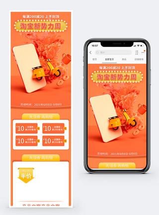 淘宝app首页橙色简约风C4D淘宝新势力周首页模板模板