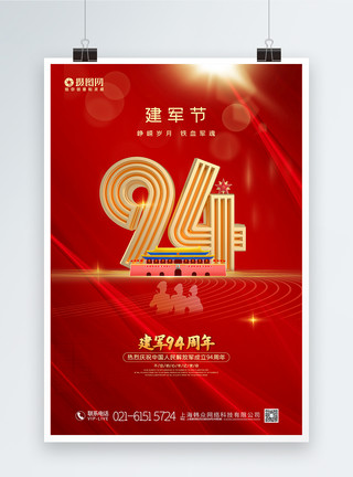 2017年八一建军节红色简约八一建军节党建宣传海报模板