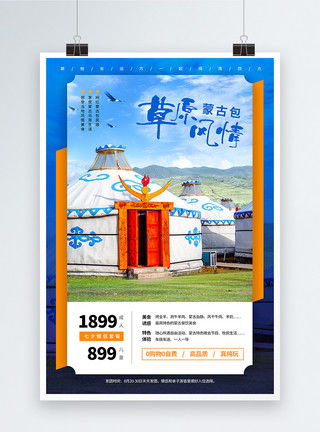 山上蒙古包特色民宿网红草原风情蒙古包活动宣传海报模板
