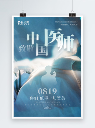 不屈服中国医师节宣传海报模板