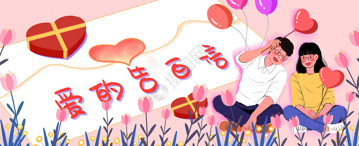 粉色气球礼盒爱的告白信运营插画banner插画