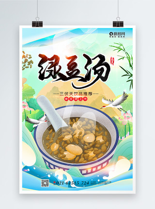 新鲜小绿豆大气国潮手绘风绿豆汤三伏天饮品宣传海报模板