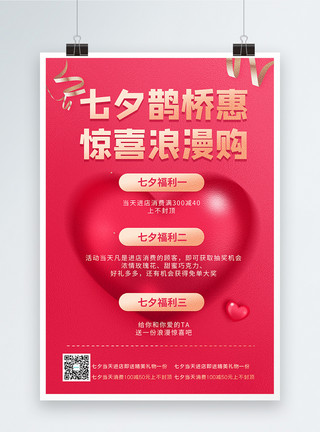 七夕外卖清单红色大气七夕福利促销宣传海报模板