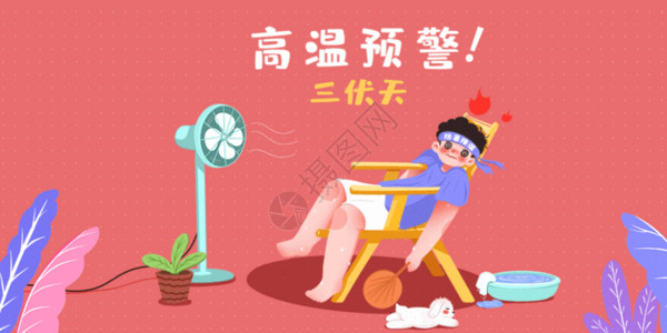 居家PPT高温天气躺在椅子上避暑的男生GIF高清图片