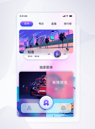 导航app简约质感毛玻璃音乐app首页模板