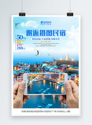 大海房子现代蓝色创意简约大气民宿旅游宣传海报模板