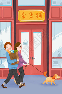 幸福购物一对情侣遛狗买菜的幸福时光插画