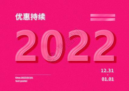 2022字体设计背景图片