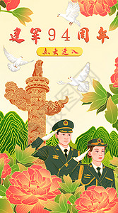 解放军90周年建军94周年运营插画开屏页插画