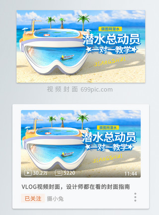 海洋总动员潜水总动员横板视频封面模板