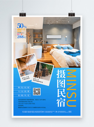 温馨的卧室蓝色简约现代大气民宿旅游酒店宣传海报设计模板