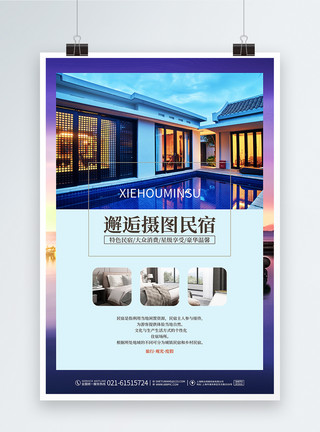 大海房子现代蓝色简约民宿旅游酒店宣传海报设计模板