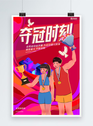 奥运2021创意炫彩东京奥运会夺冠时刻海报设计模板