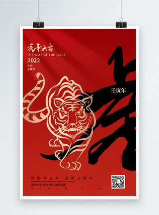 農曆新年2022虎年大吉新年祈福宣传海报模板