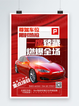 汽车营销主题海报红色酸性风汽车主题促销海报模板