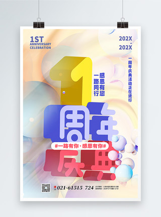 1周年店庆清新立体字1周年庆典促销海报模板