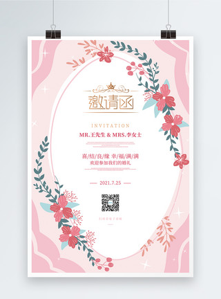 花园婚礼粉色婚礼邀请函海报模板