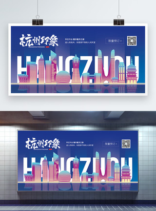 西湖泊船杭州旅游宣传展板模板