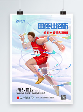 奥运会运动员大气酸性风东京奥运会中国健儿加油海报模板